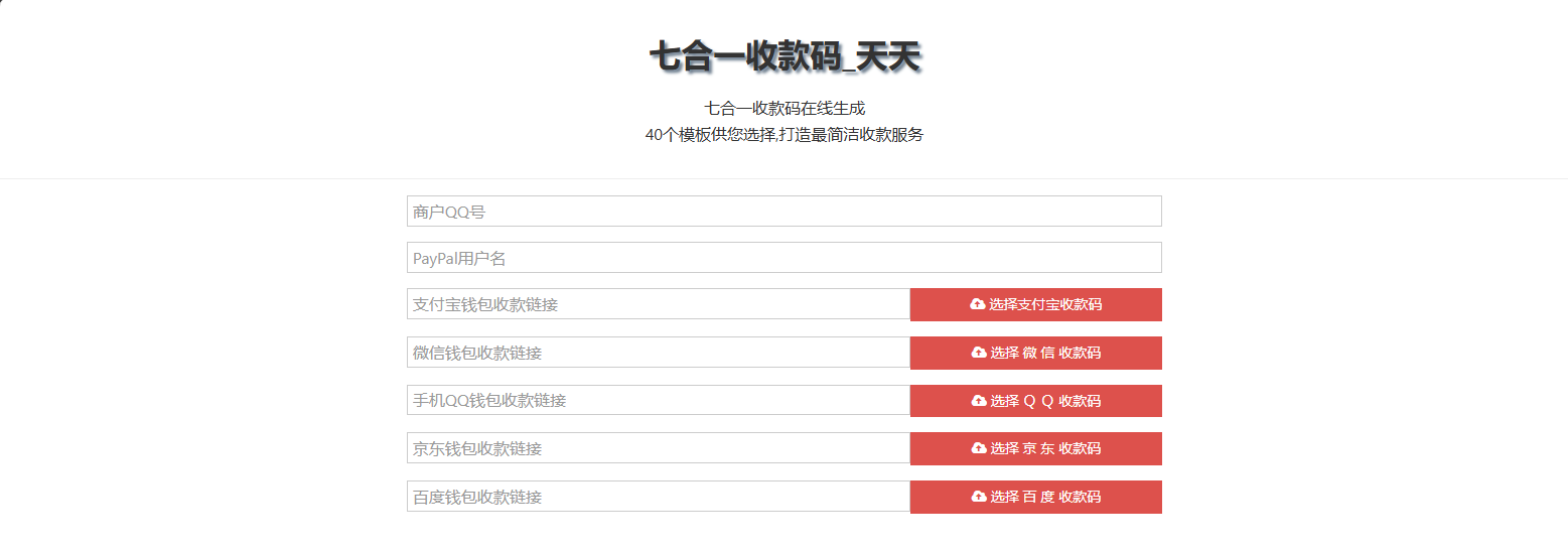 聚合收款码生成系统 34套样式 支付集成源码 图片 聚合收款码生成系统 34套样式 支付集成源码 图片