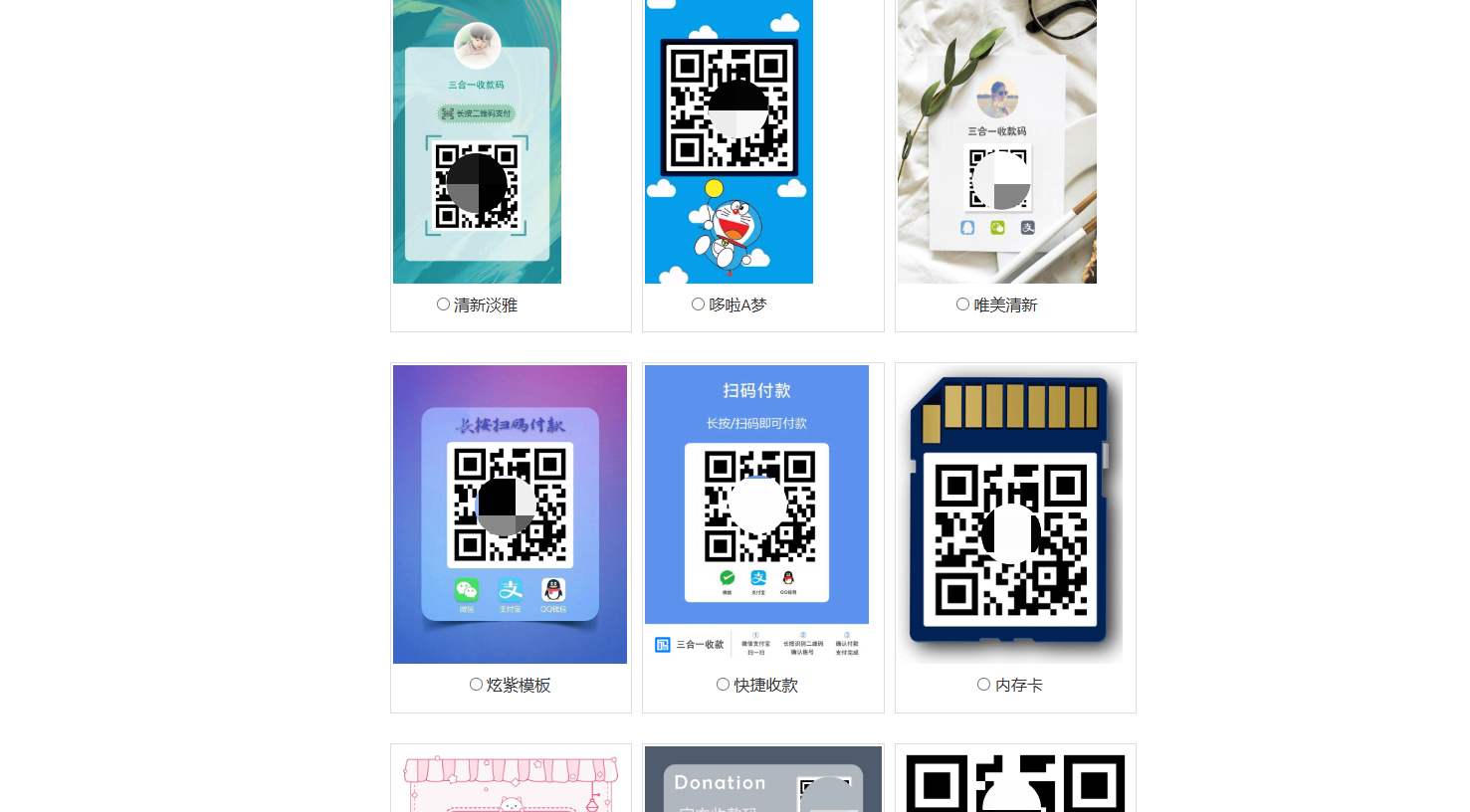 聚合收款码生成系统 34套样式 支付集成源码 图片 聚合收款码生成系统 34套样式 支付集成源码 图片