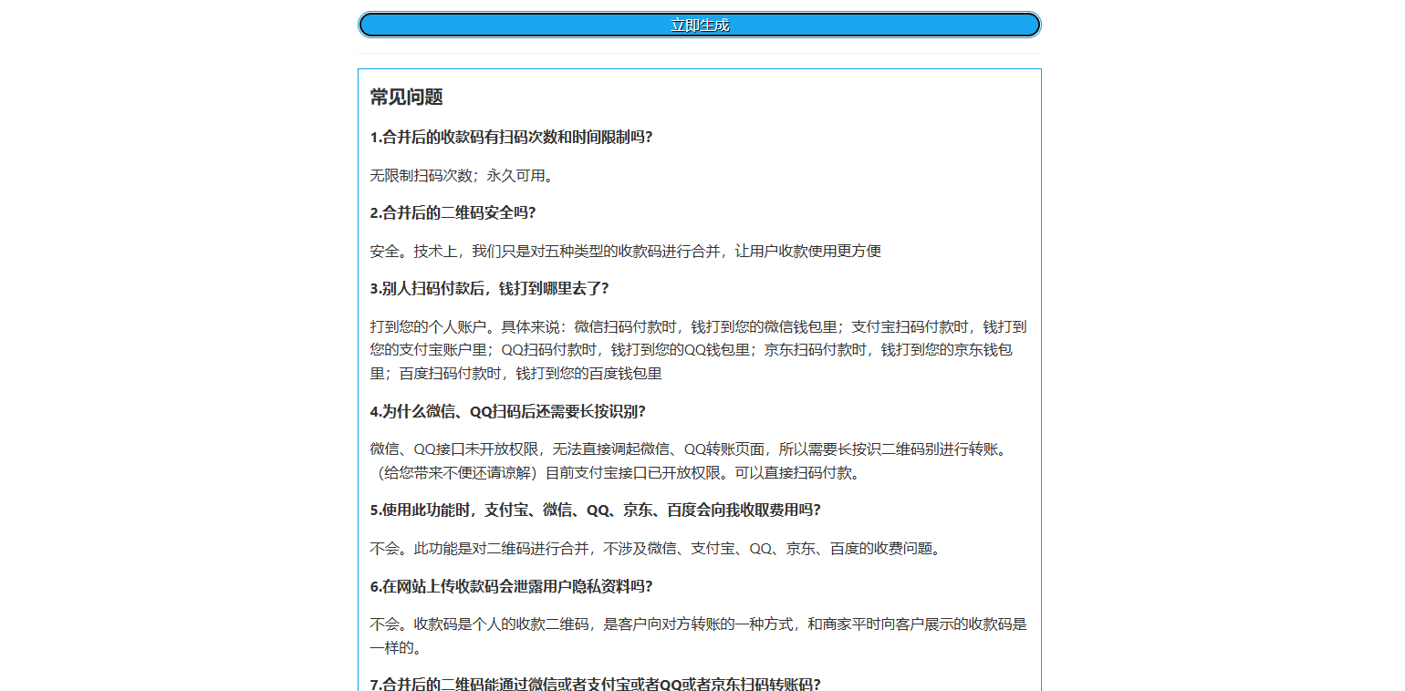 聚合收款码生成系统 34套样式 支付集成源码 图片 聚合收款码生成系统 34套样式 支付集成源码 图片