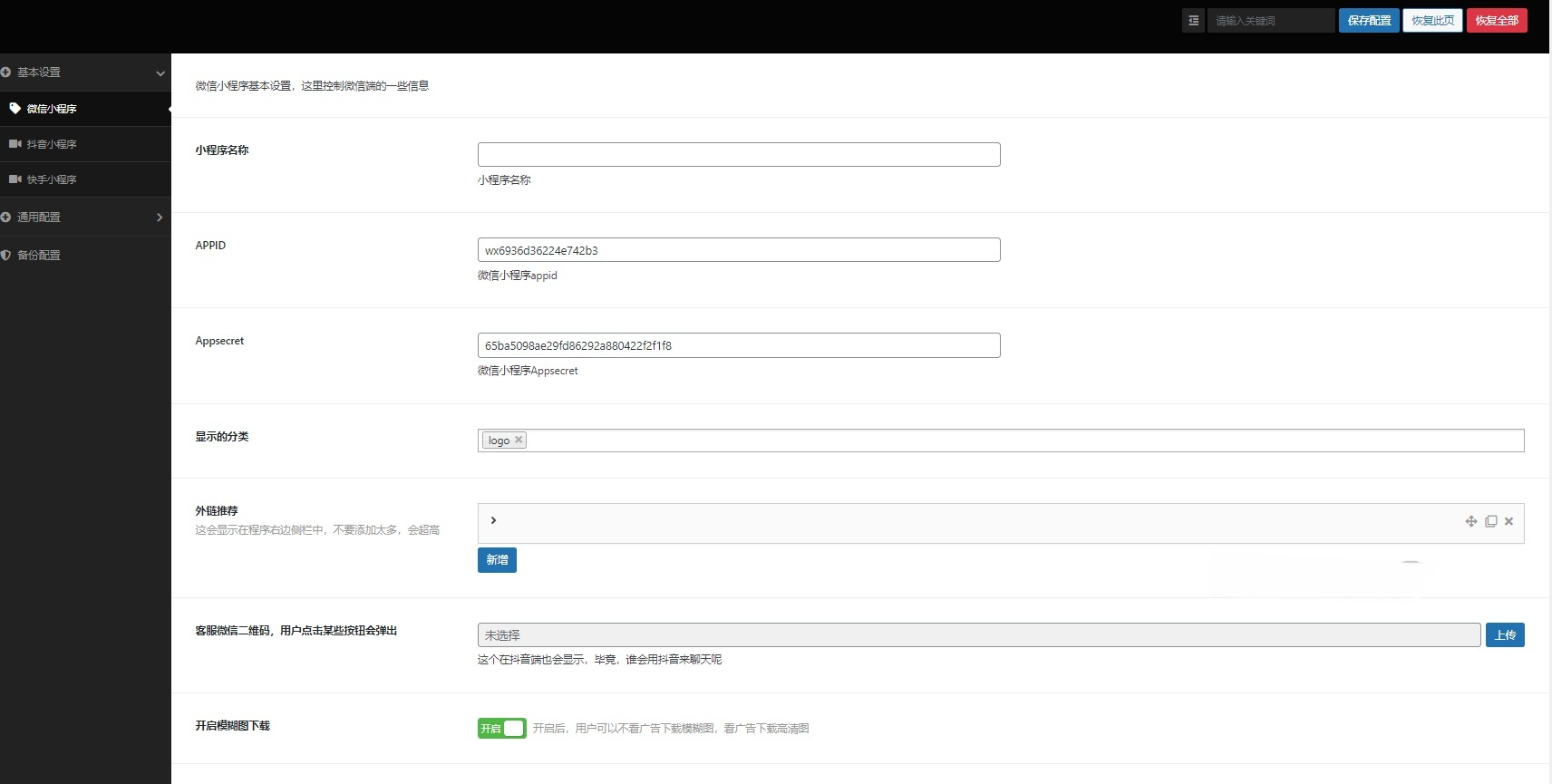 微信抖音快手三合一壁纸小程序PHP源码 后端管理丰富 图片 微信抖音快手三合一壁纸小程序PHP源码 后端管理丰富 图片