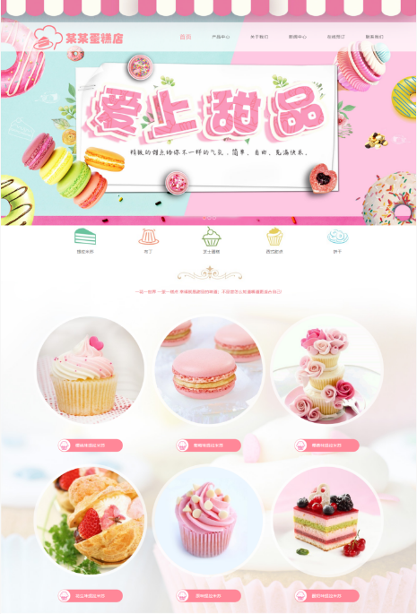 蛋糕甜品烘焙网站PHP模板 自适应设计+EyouCMS引擎 图片