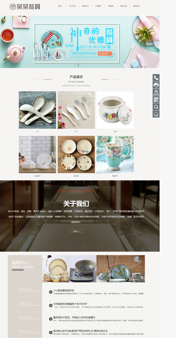 易优CMS响应式陶瓷餐具企业网站模板 带后台管理PHP源码 图片 易优CMS响应式陶瓷餐具企业网站模板 带后台管理PHP源码 图片