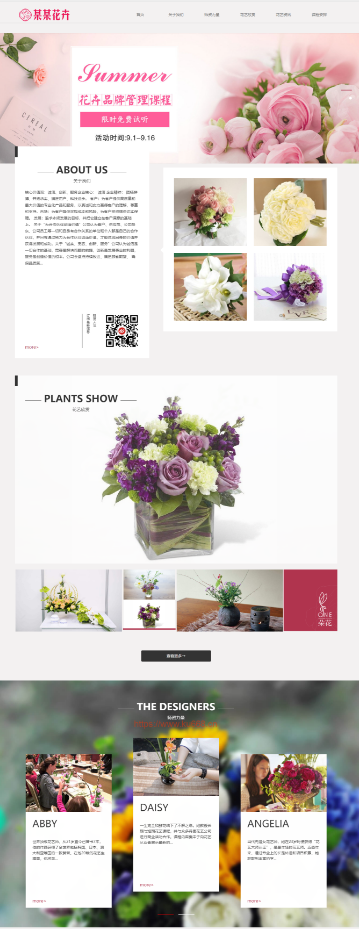 易优CMS花卉插花培训企业网站模板 响应式移动端含后台源码 图片
