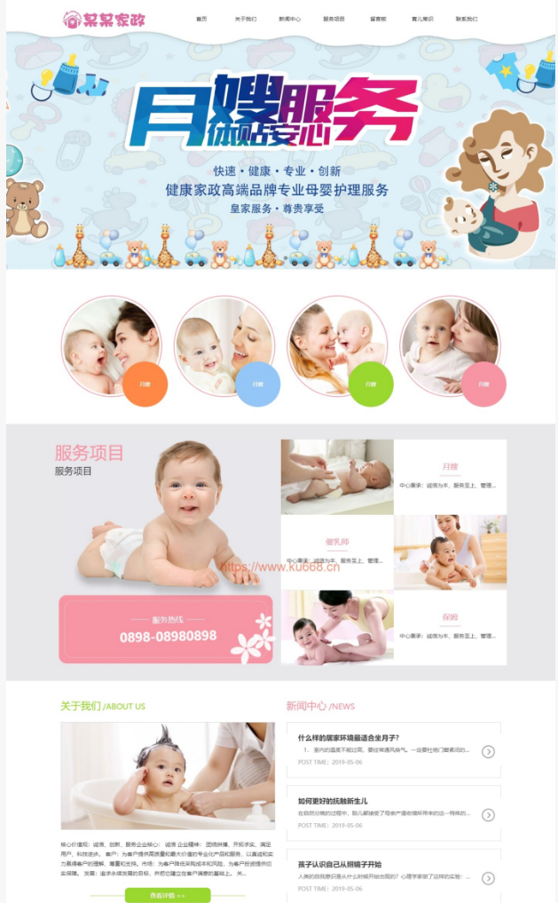 易优CMS响应式月嫂家政服务网站模板源码 PHP开发 带后台 图片 易优CMS响应式月嫂家政服务网站模板源码 PHP开发 带后台 图片