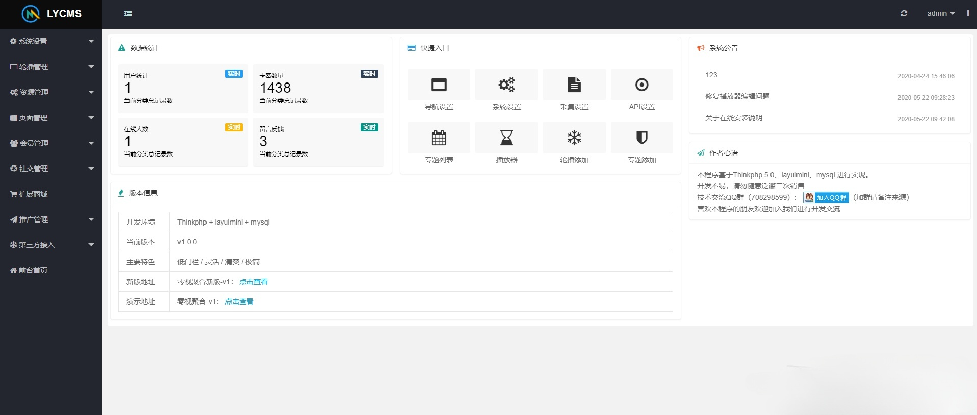 LYCMS PHP影视CMS源码 自动采集视频站程序 图片