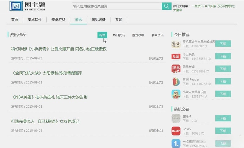 PC+WAP+APP三端合一自动采集内容管理系统源码 图片