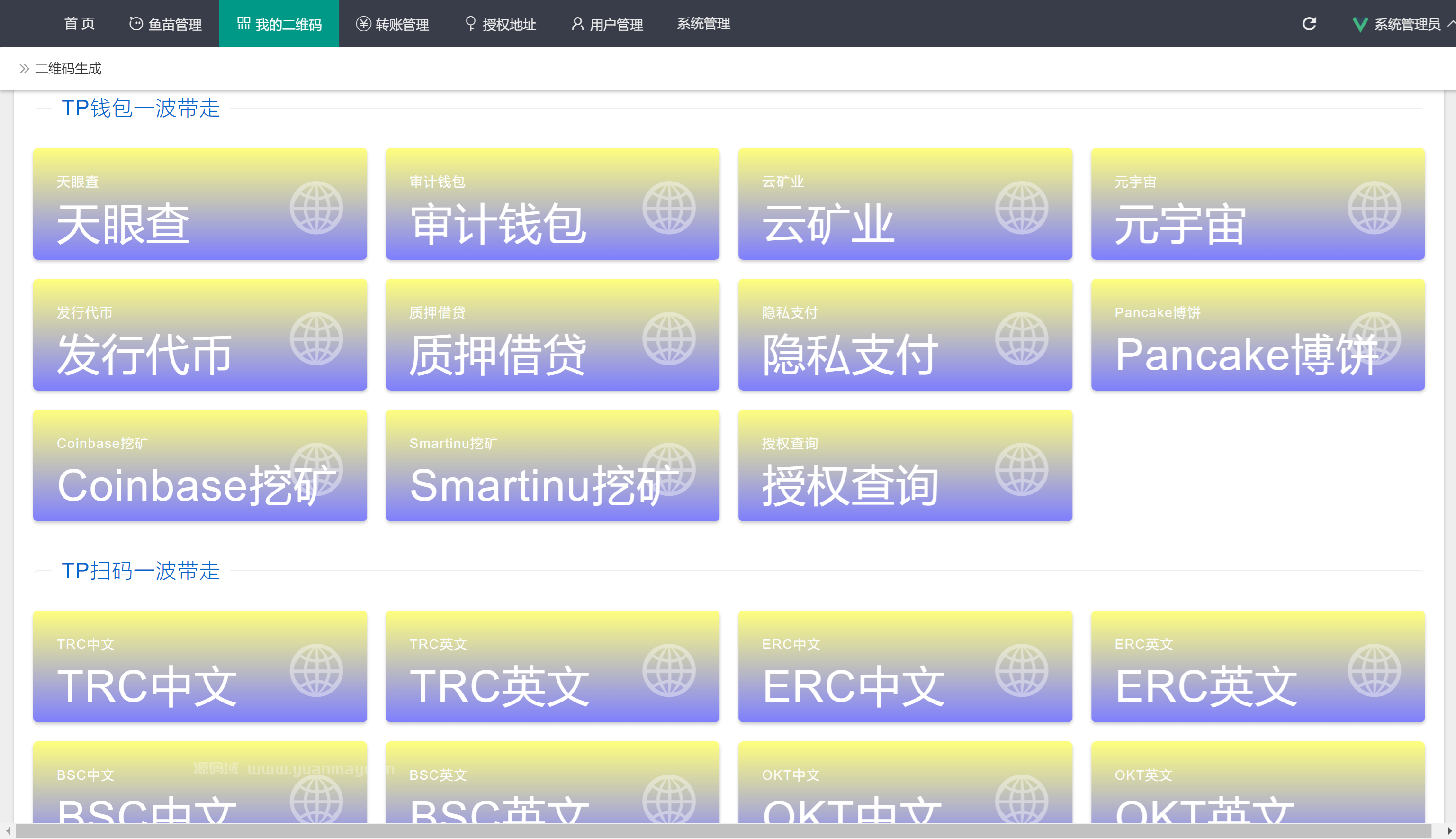 多模式加密资产管理系统PHP源码 图片