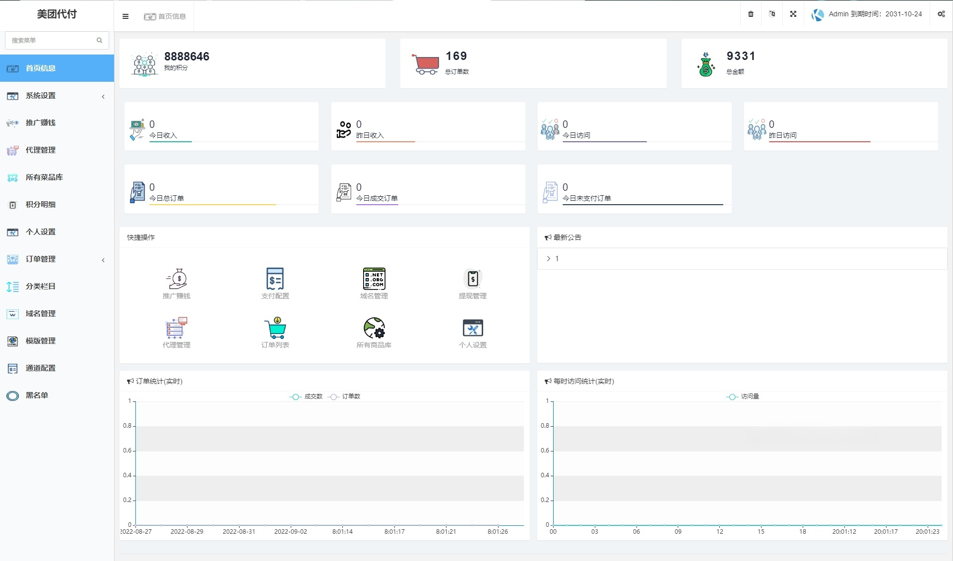 美团代付款系统 PHP源码 全开源 多模板多支付通道 图片 美团代付款系统 PHP源码 全开源 多模板多支付通道 图片