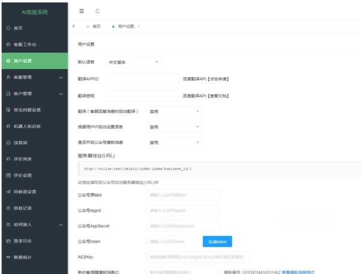 ThinkPHP Ai智能客服系统源码 多商户全语言在线客服平台 图片 ThinkPHP Ai智能客服系统源码 多商户全语言在线客服平台 图片