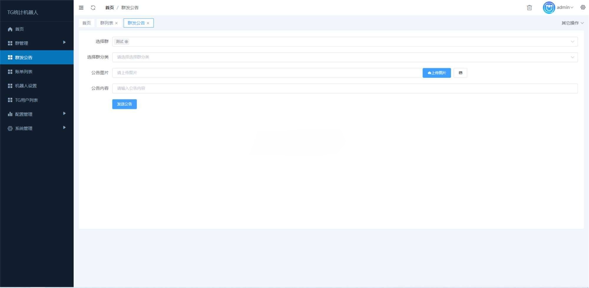 Telegram统计记账机器人源码 封面