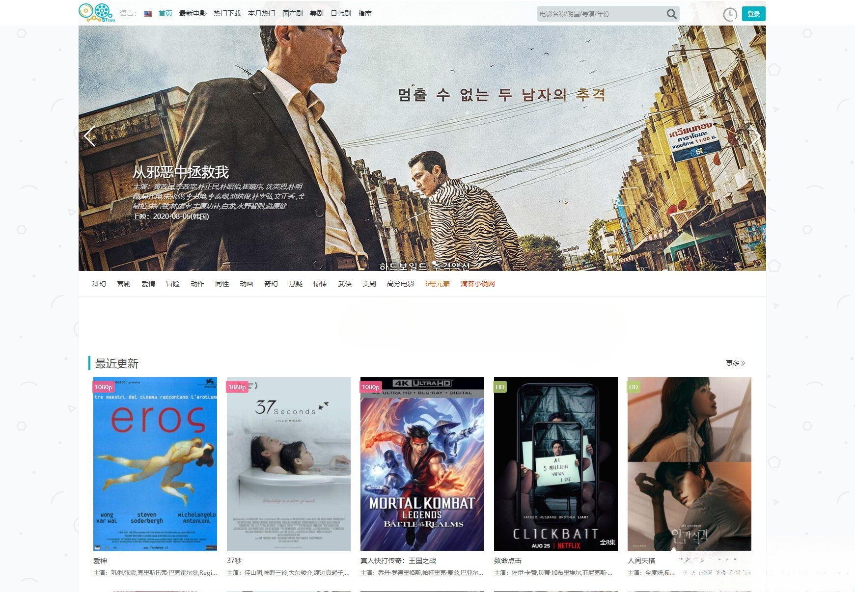 MIBT WordPress电影下载主题模板 封面