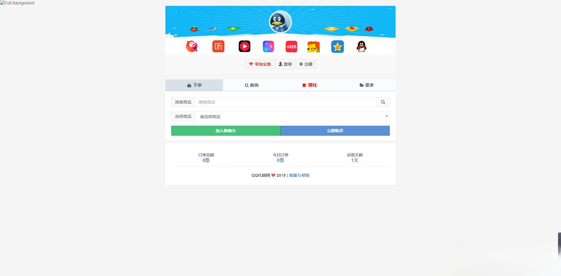 彩虹自助下单系统 PHP源码 免授权破解版 封面