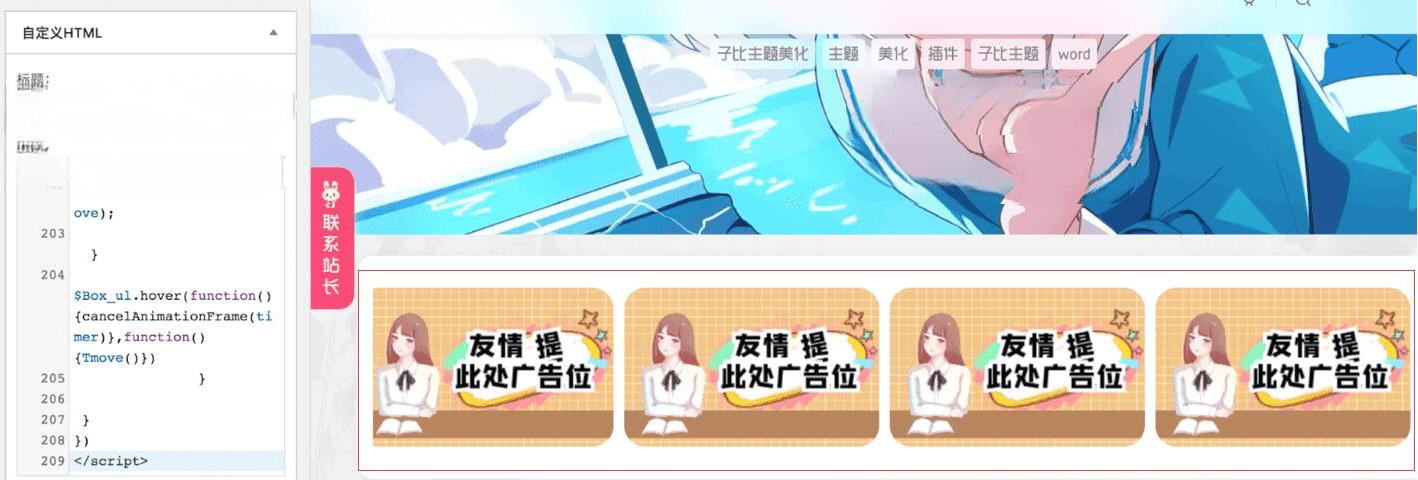 WordPress子比主题首页动态图轮播美化 封面