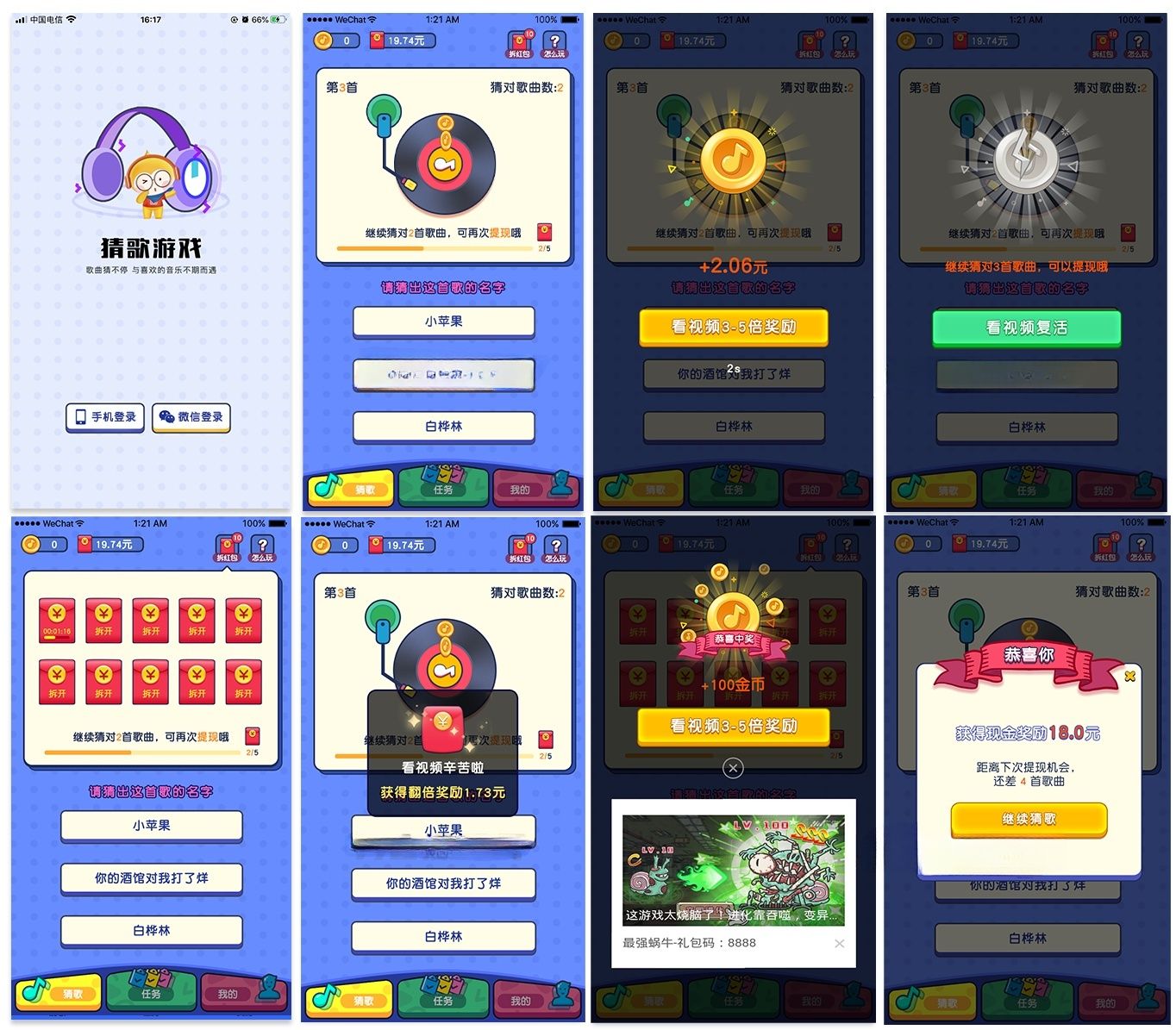 Uniapp 猜歌赢奖游戏系统源码 广告变现集成 封面