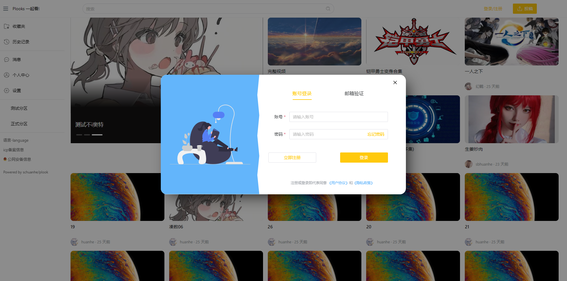 Plooks视频一起看网站源码 Node.js 封面