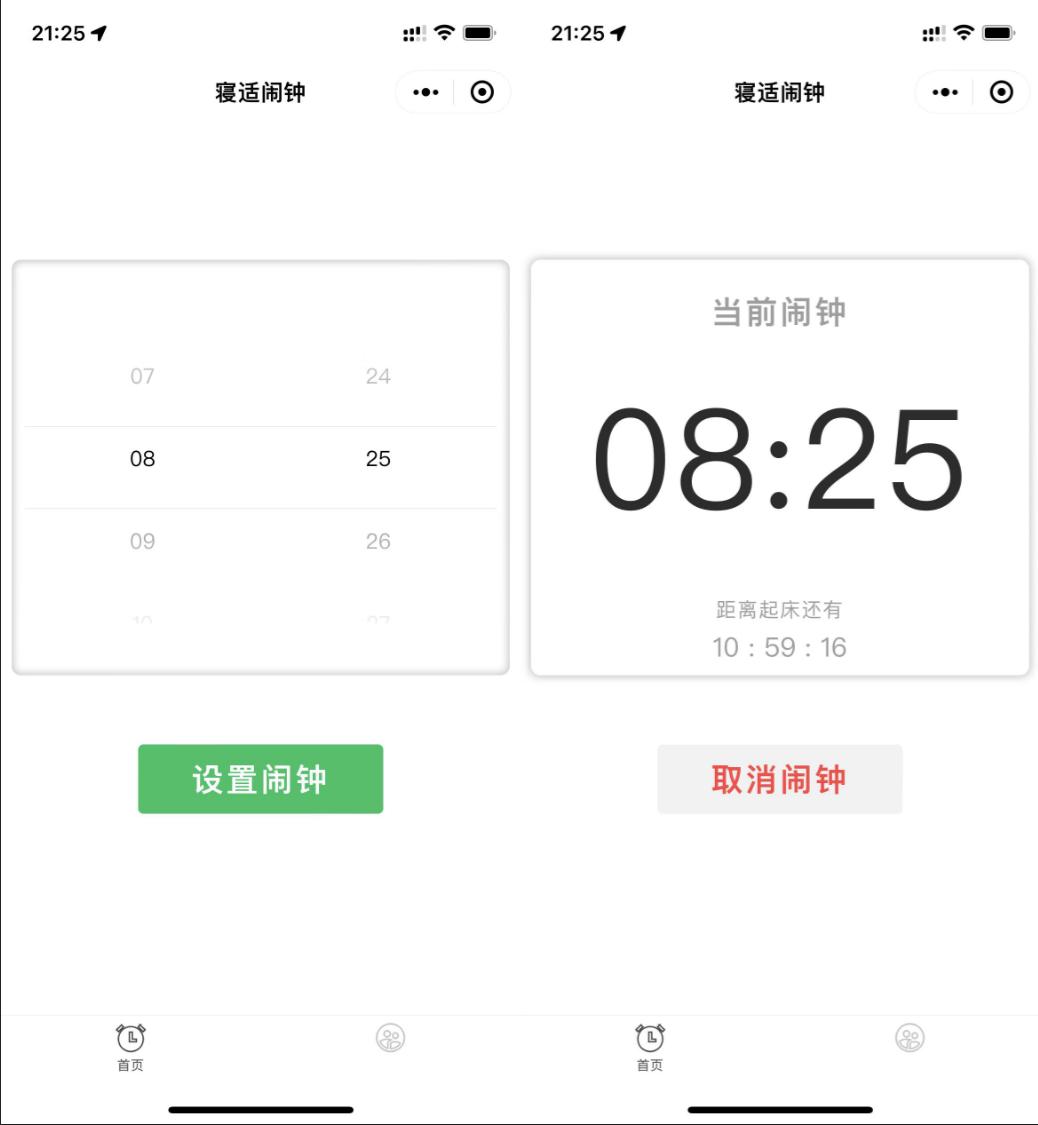 微信小程序云开发源码寝室协作闹钟应用 封面