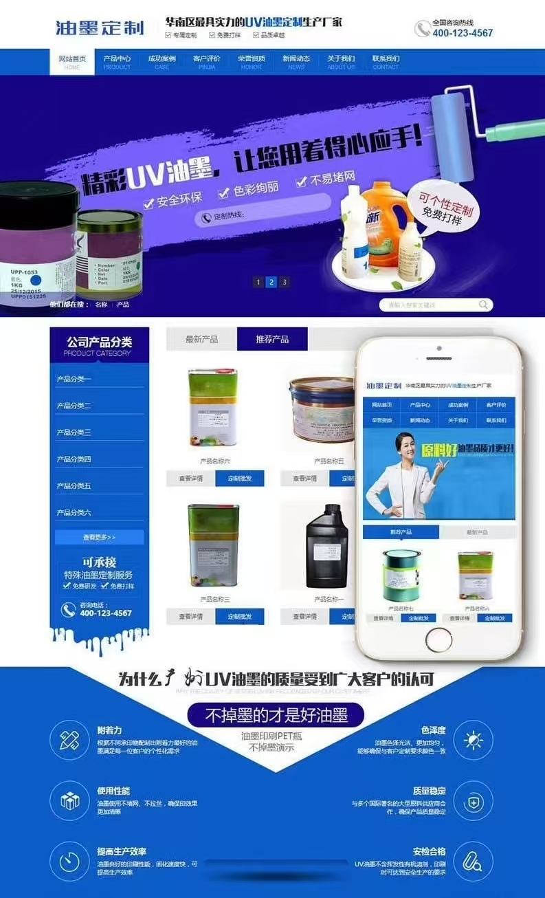 油墨研发打印机定制企业官网源码 织梦DedeCMS模板 带手机端 封面