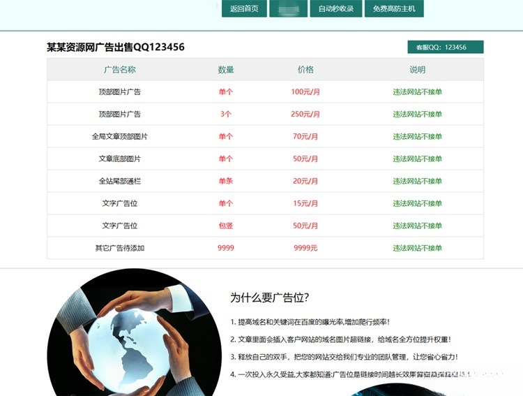 广告位出售页面HTML静态网页模板 图片