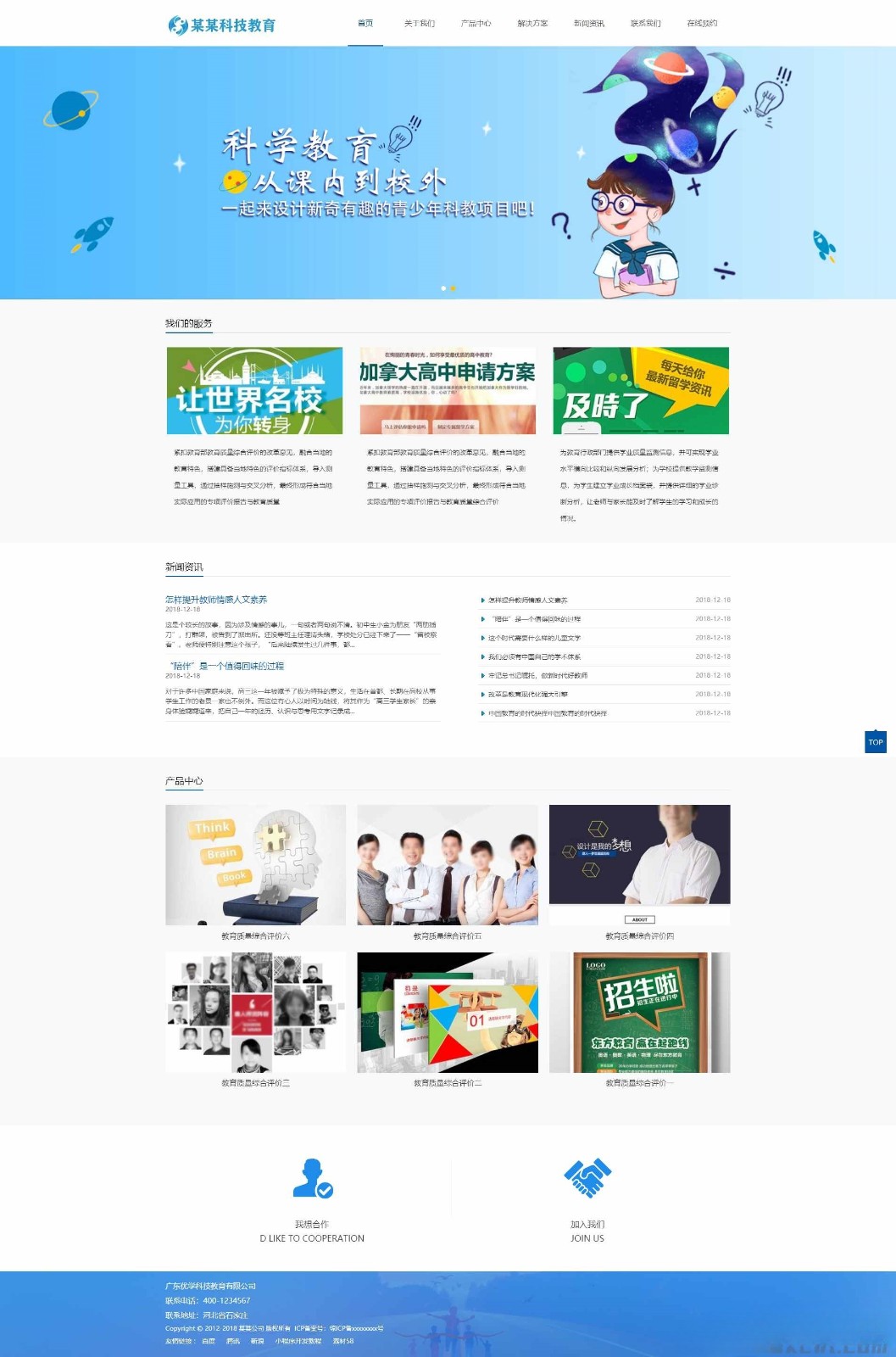 易优cms 职业创新教育企业网站响应式模板 移动端源码 PHP开发 图片 易优cms 职业创新教育企业网站响应式模板 移动端源码 PHP开发 图片