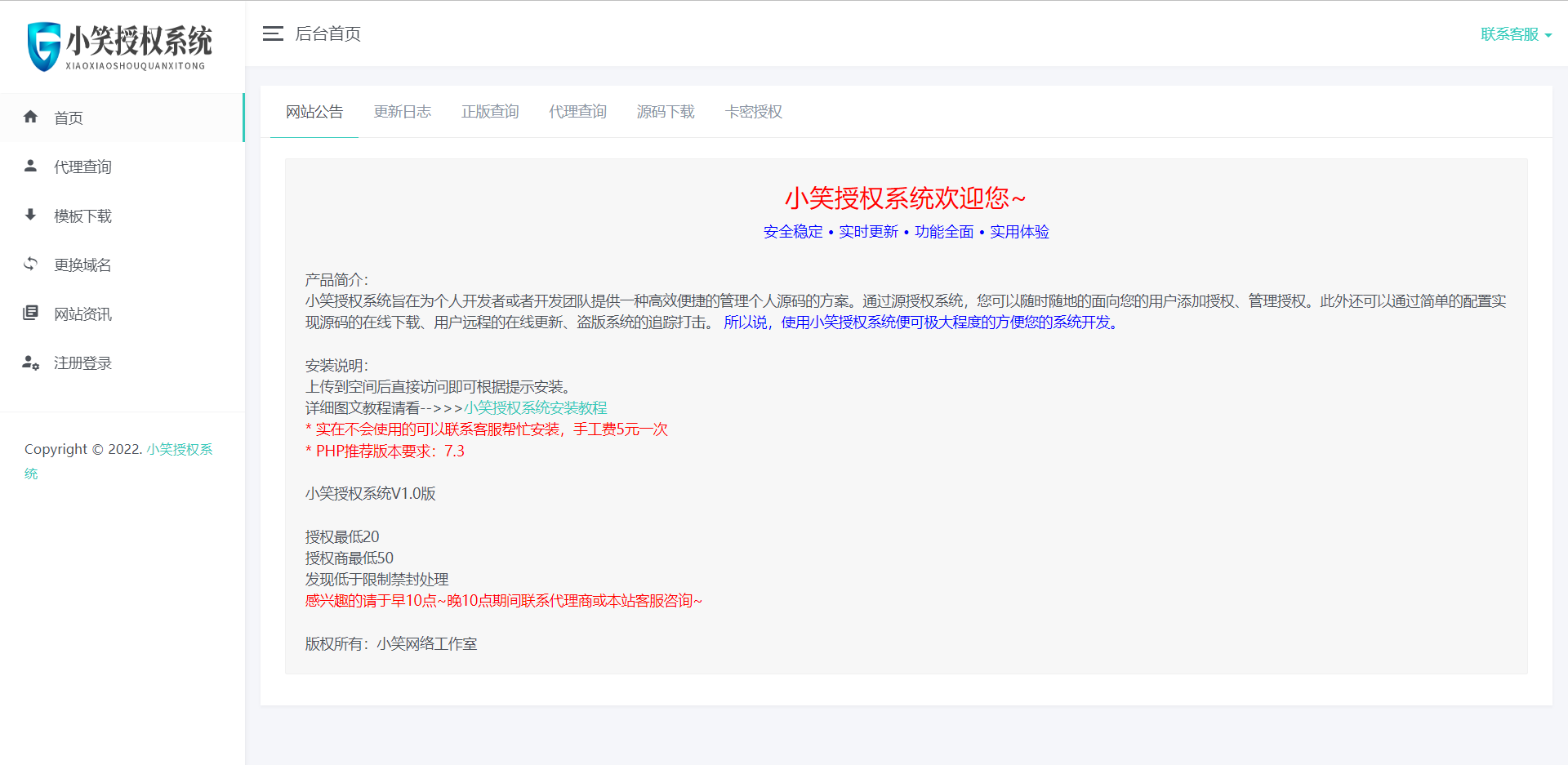 小笑授权系统V6.5源码 PHP开发软件授权管理 图片