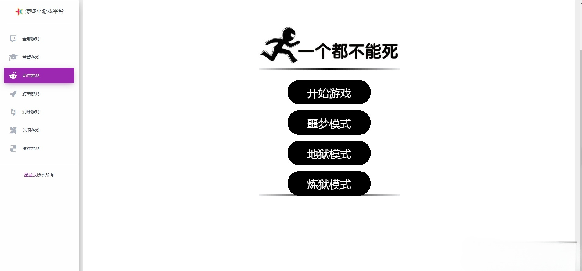 星益HTML5小游戏平台源码 80款在线休闲游戏 图片