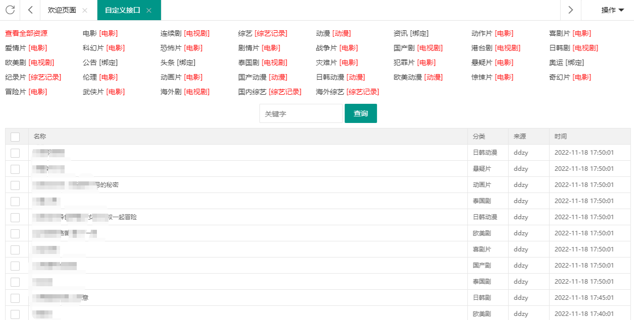 苹果CMS影视采集 分类目录自动绑定 高效PHP建站源码 图片 苹果CMS影视采集 分类目录自动绑定 高效PHP建站源码 图片