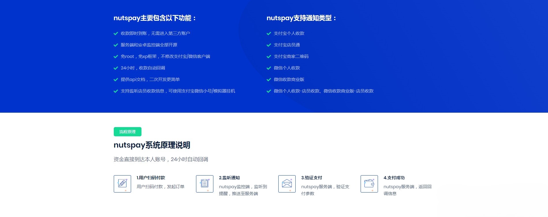 个码支付系统 开源免签收款支付源码 PHP开发 图片