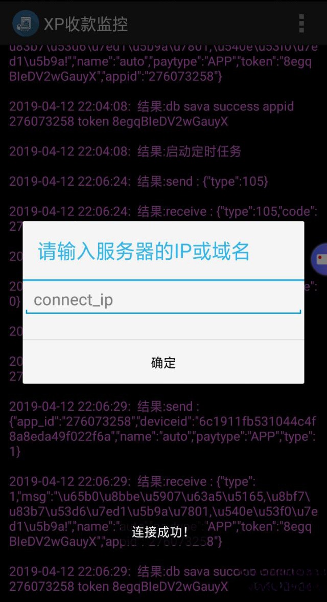 聚合支付系统源码支付宝微信农信易扫飞行模式支付APP+PHP开发 图片