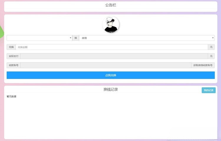 PHP微信支付宝支付中转平台源码 通用易支付接口 图片