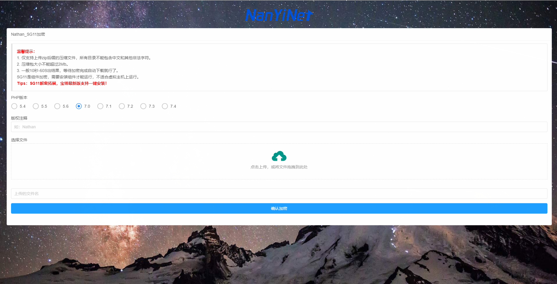 PHP源码加密系统 SG11在线加密平台工具 图片