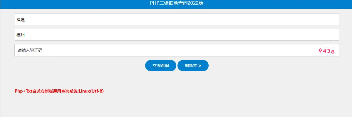 PHP+TXT二级联动查询系统无数据库PHP源码 图片 PHP+TXT二级联动查询系统无数据库PHP源码 图片