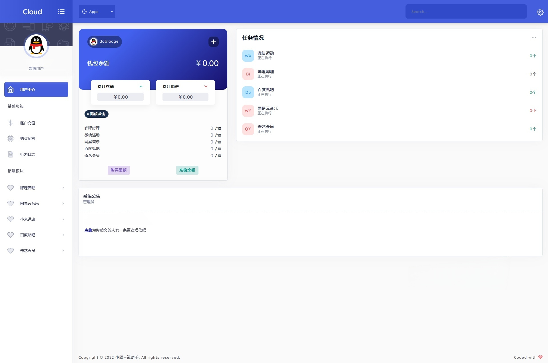 氢助手多功能云任务系统全开源源码 图片