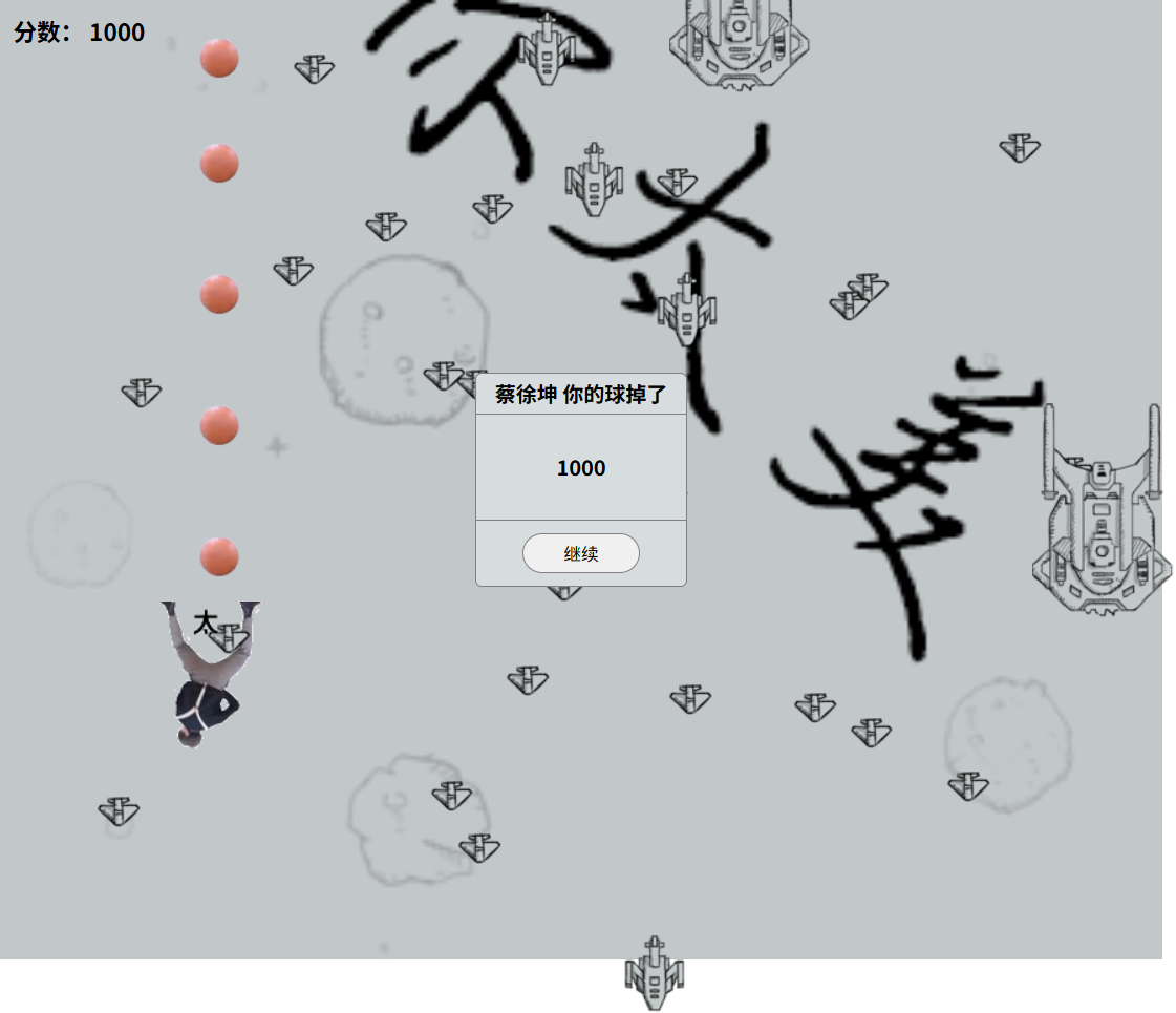 蔡徐坤打飞机网页小游戏HTML5源代码 图片 蔡徐坤打飞机网页小游戏HTML5源代码 图片