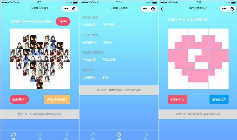 微信小程序 心形拼图 九宫格 源码 广告位集成 图片 微信小程序 心形拼图 九宫格 源码 广告位集成 图片