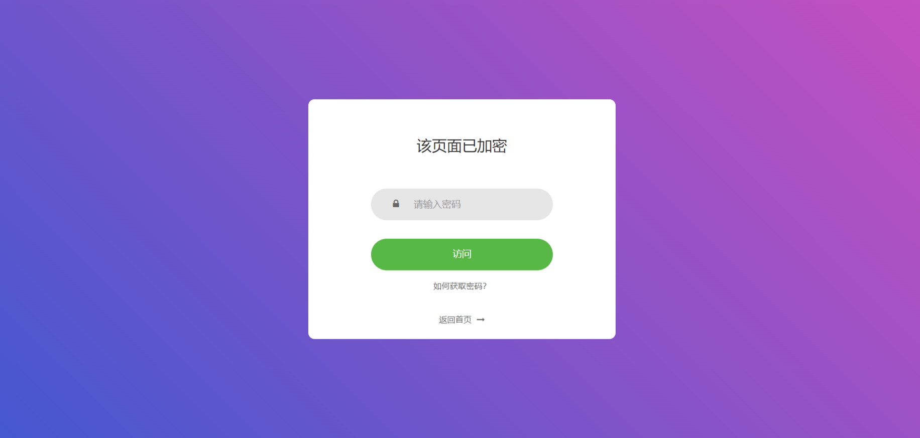 PHP单页加密源码 网页内容保护工具 图片