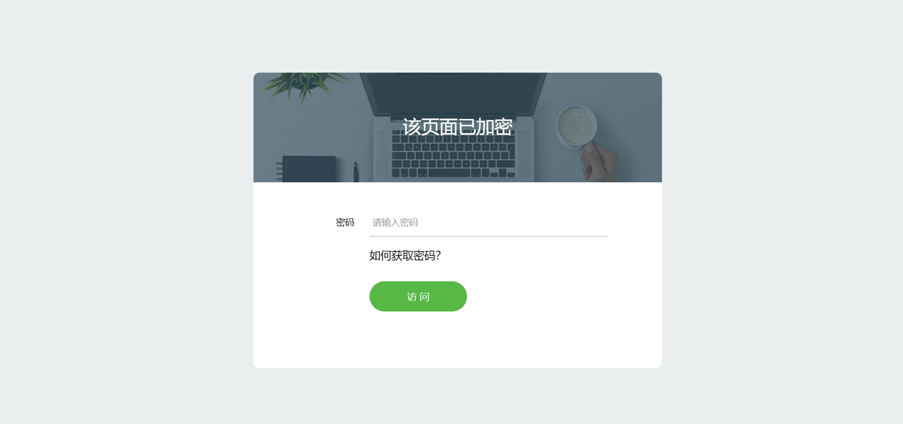 PHP单页加密源码 网页内容保护工具 图片