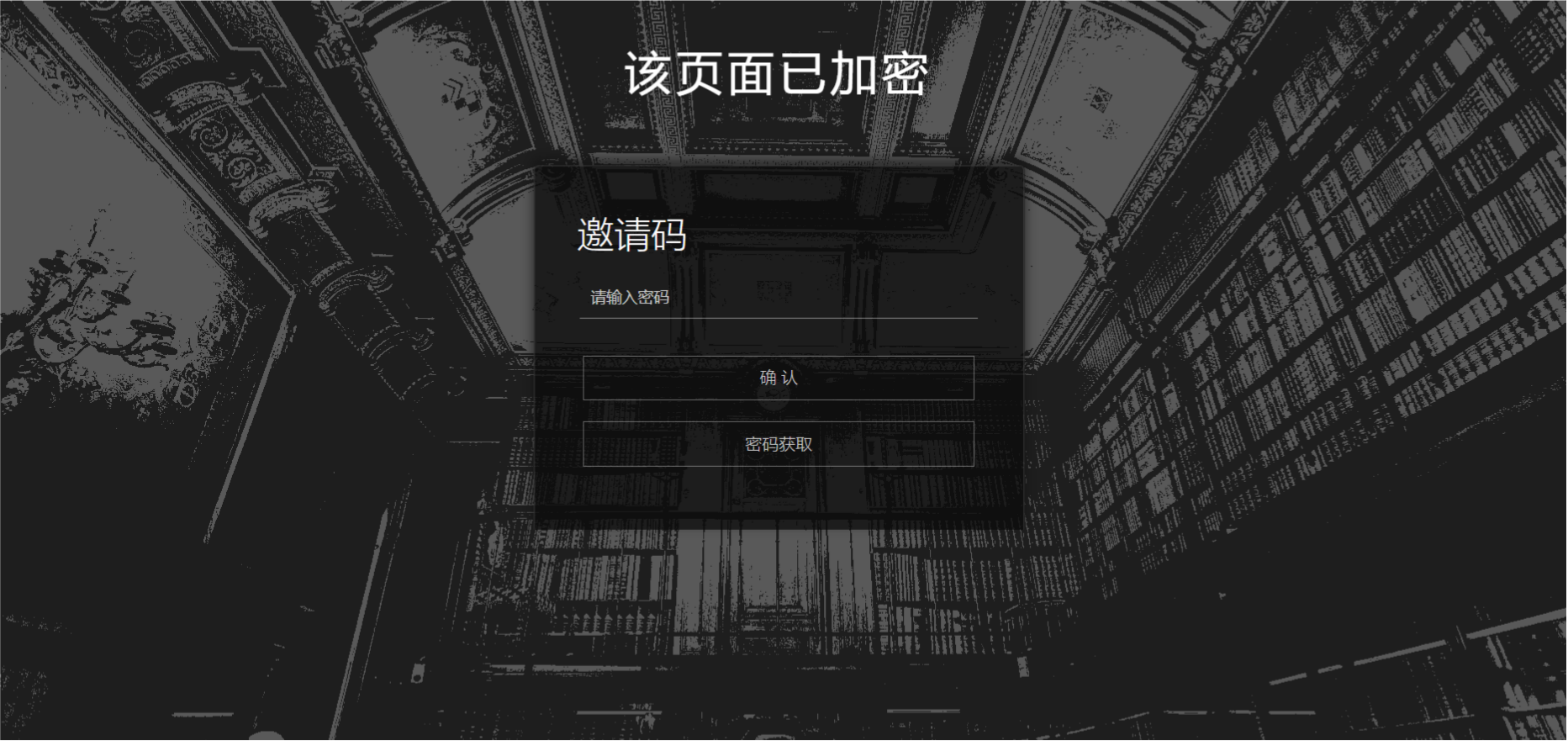 PHP单页加密源码 网页内容保护工具 图片