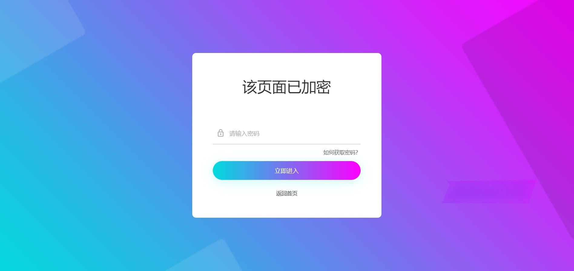 PHP单页加密源码 网页内容保护工具 图片