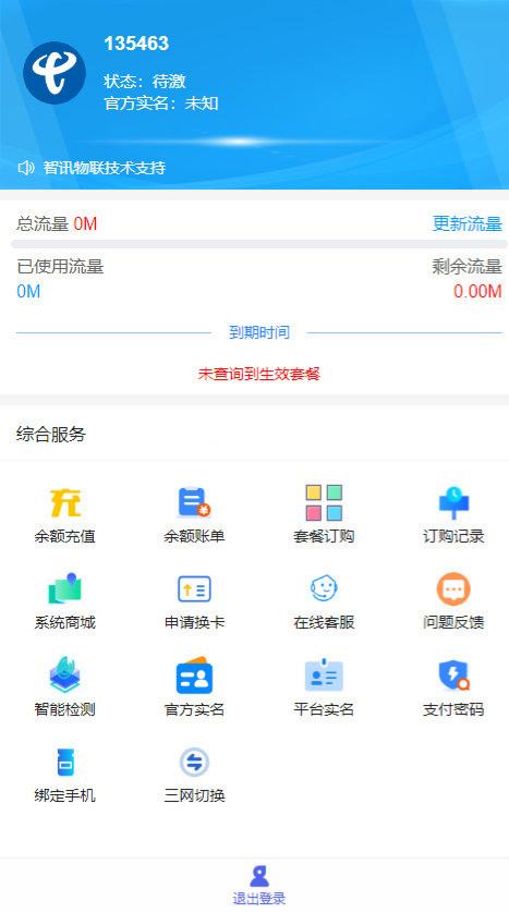 物联网卡管理平台源码 PHP开发完整系统 图片