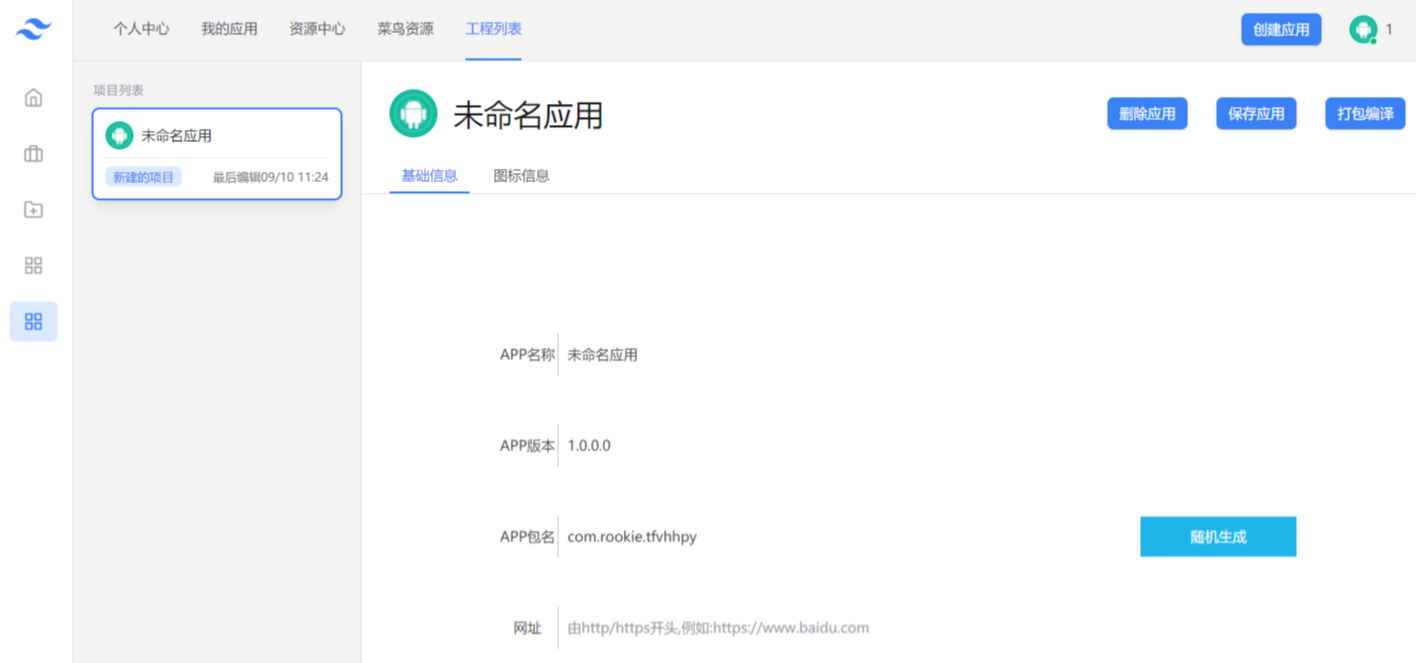 PHP网站封装APP源码 Android应用打包工具 图片