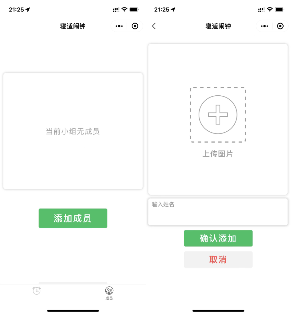 微信小程序云开发源码寝室协作闹钟应用 图片