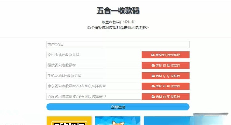 多合一支付码生成系统源码 HTML前端模板集合 图片