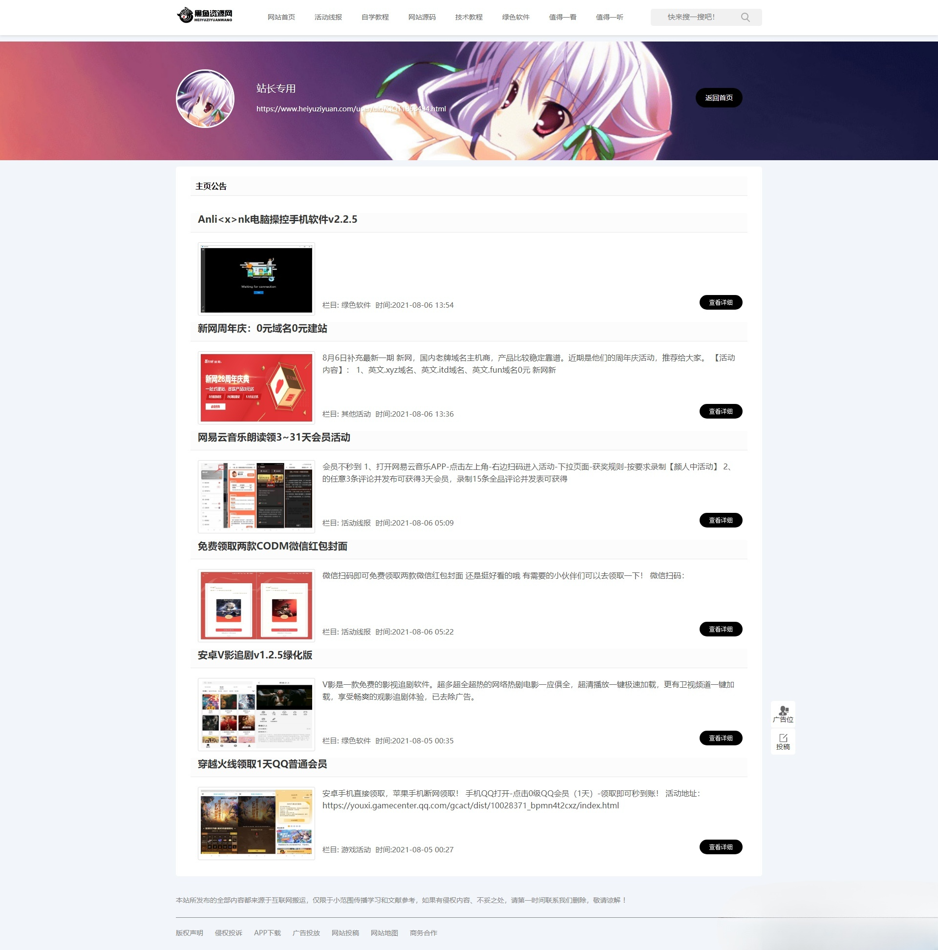 黑鱼资源网织梦CMS整站源码 完整打包版 封面