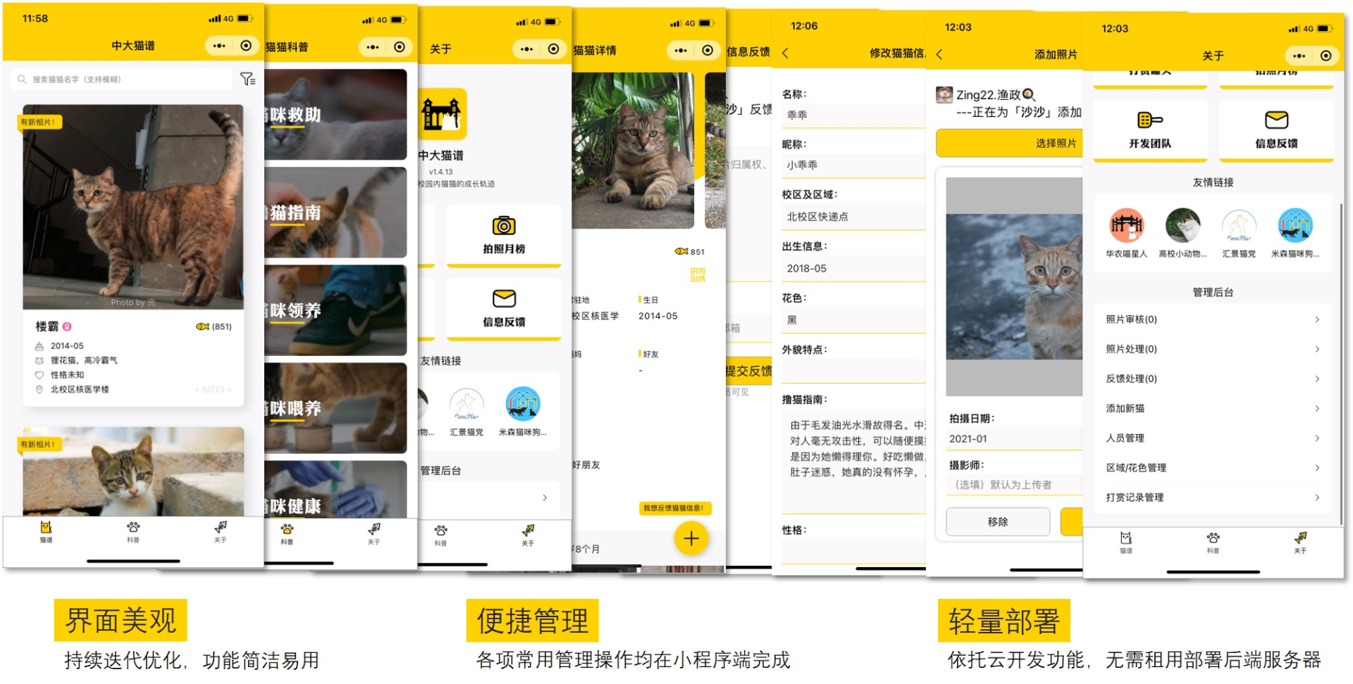 学校流浪猫数据记录共享小程序PHP源码 封面