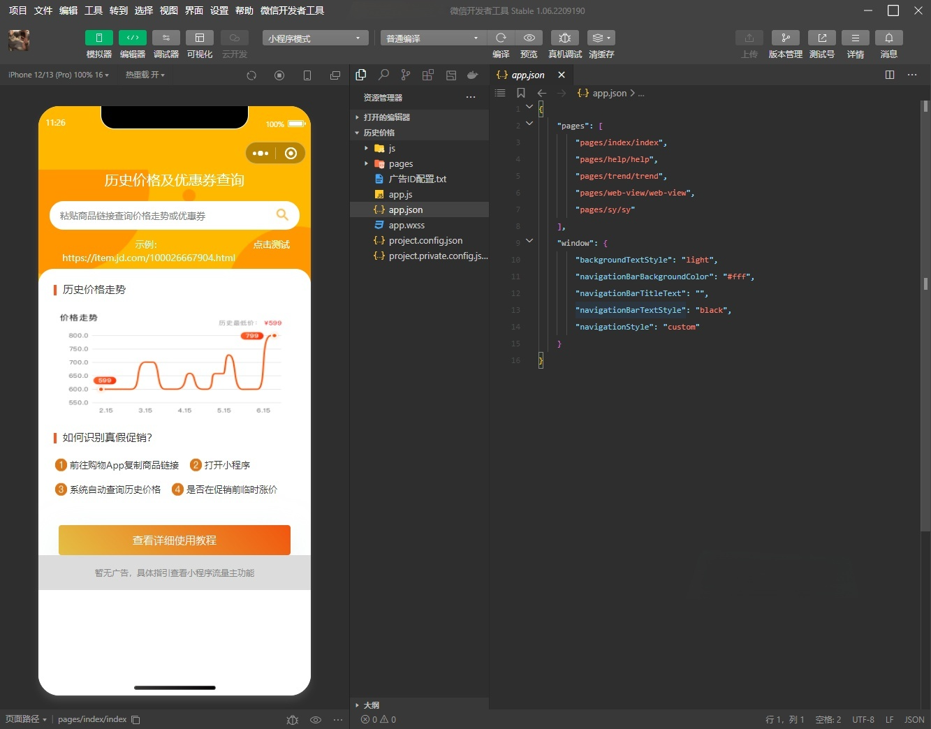 电商商品历史最低价查询微信小程序源码PHP+微信小程序 封面
