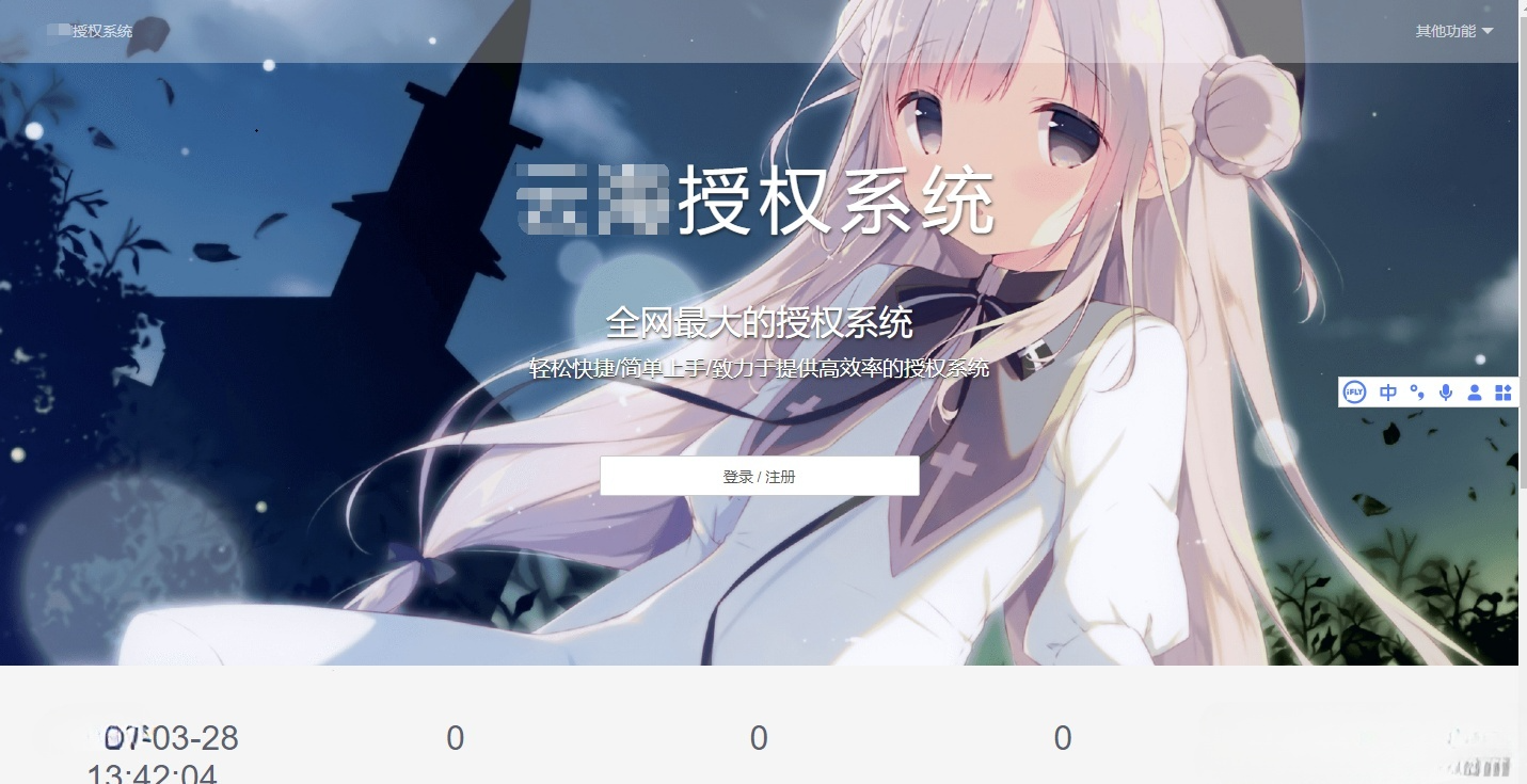 云海授权系统绿色版 PHP源码 软件授权解决方案 封面