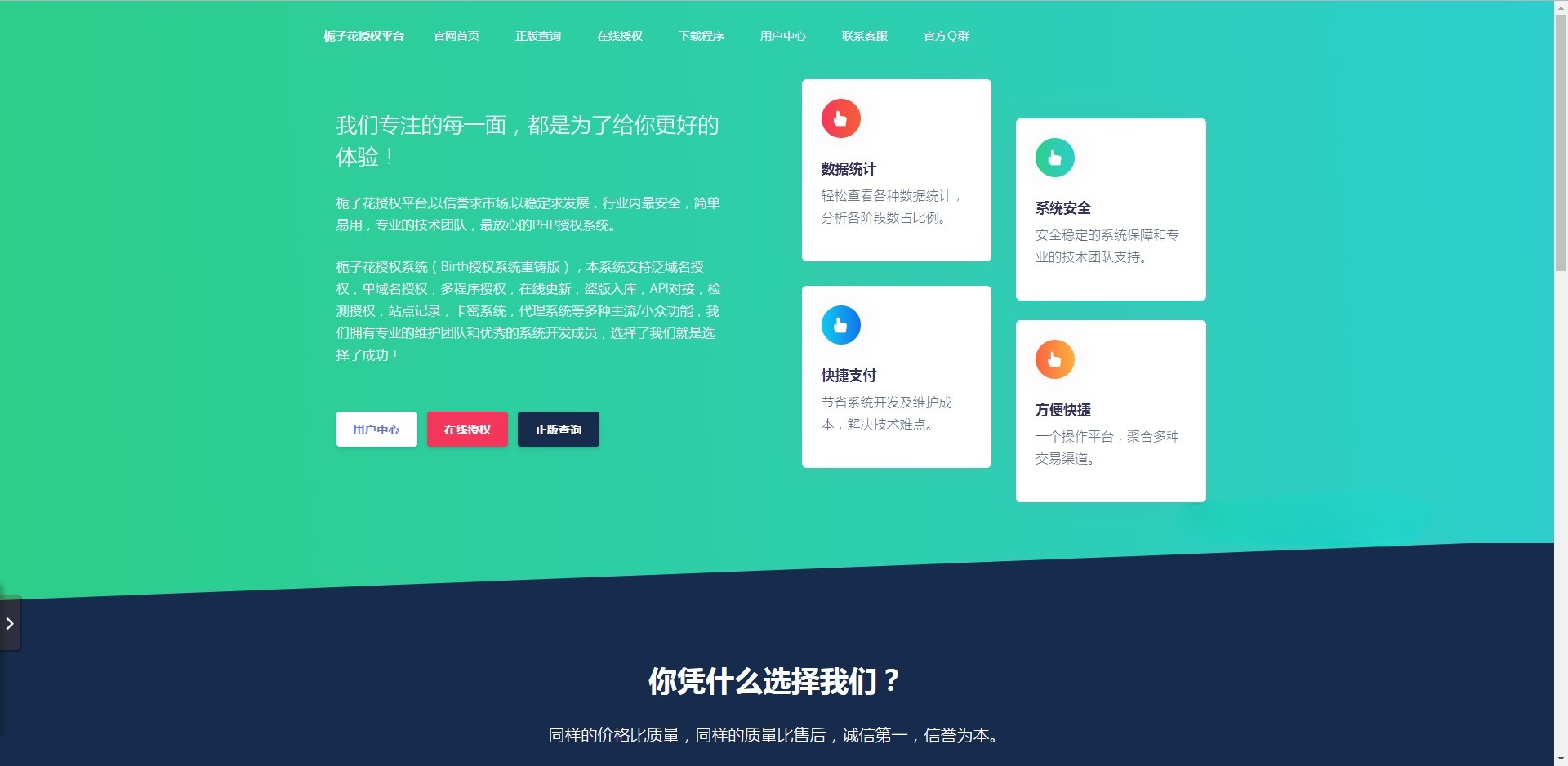 栀子花授权系统 PHP授权管理系统源码 封面