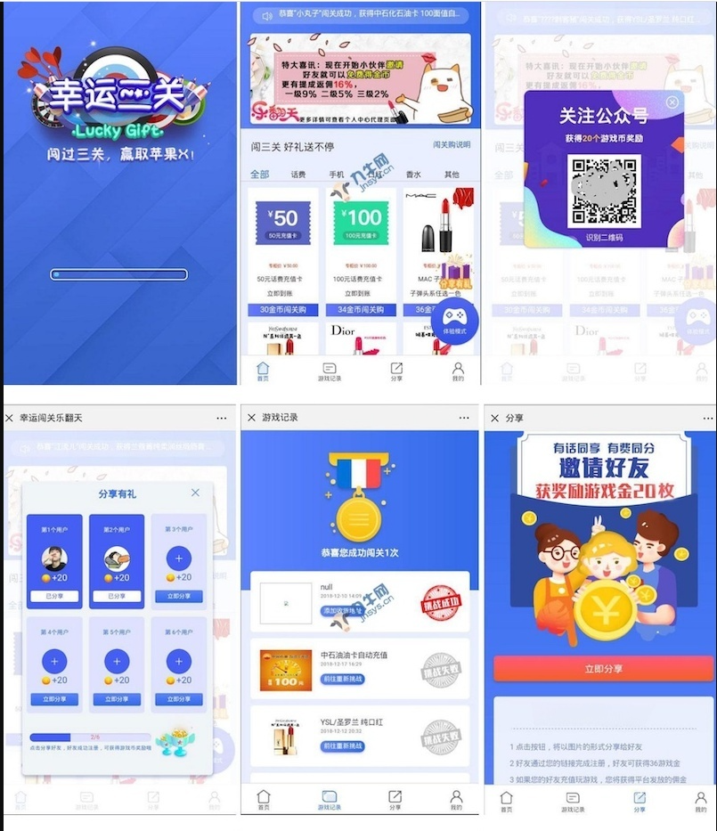骏飞H5幸运口红闯关游戏源码 PHP+HTML5开发 封面