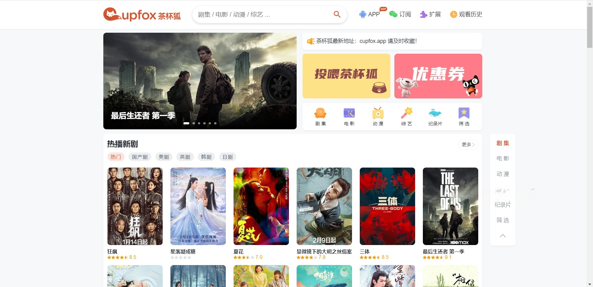 茶杯狐影视Python源码 仿站跳转全端自适应 封面