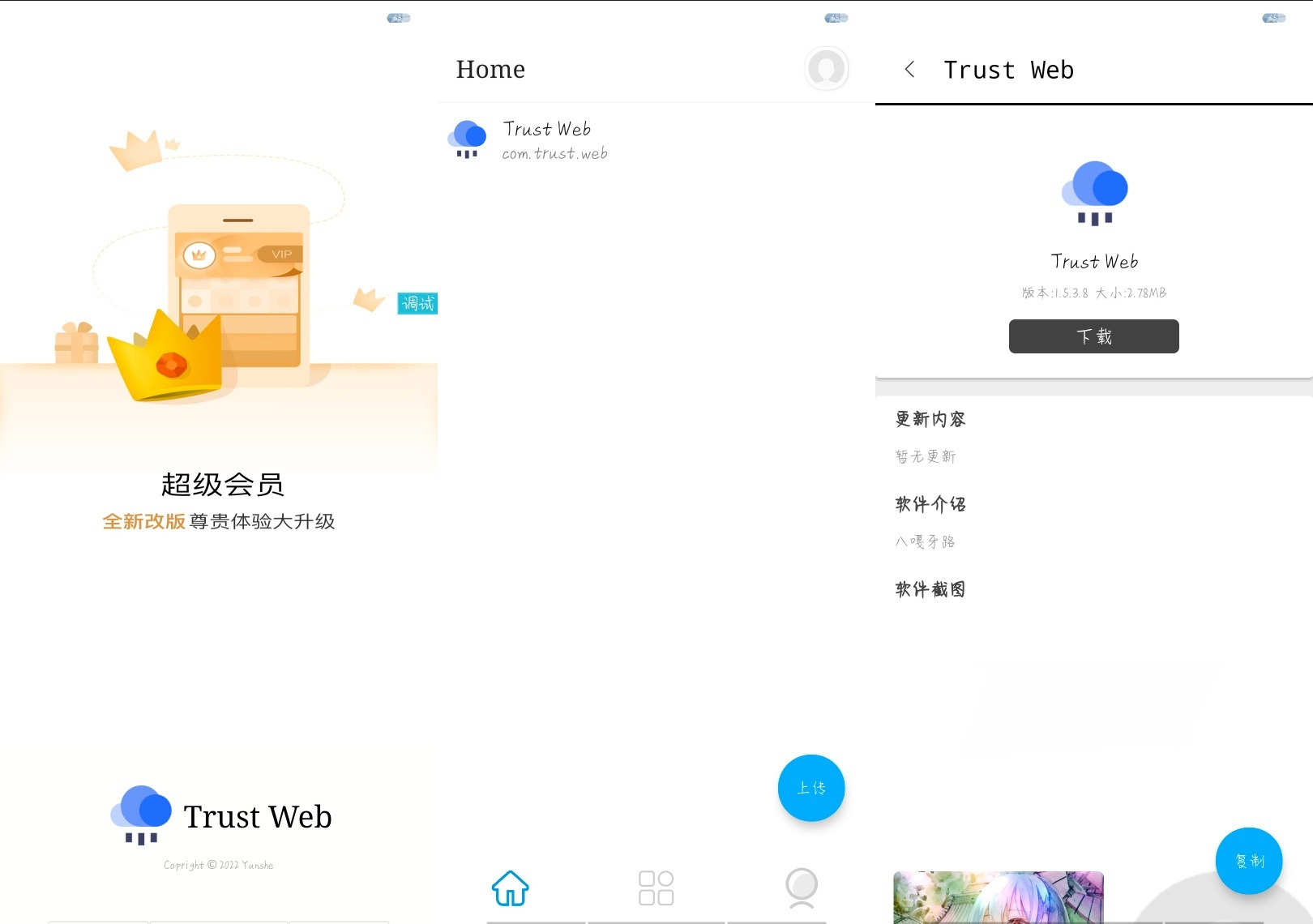 Trust Web应用托管平台 PHP+iApp开源源码 封面